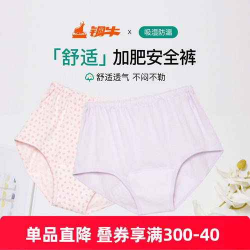 铜牛纯棉加肥女安全裤