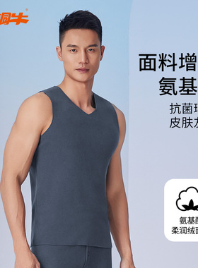铜牛氨基酸柔润绒V领男背心 秋冬上衣男NB036