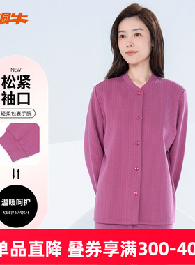 铜牛抗菌天舒棉开襟女衫 秋冬上衣女打底衫秋衣VS342