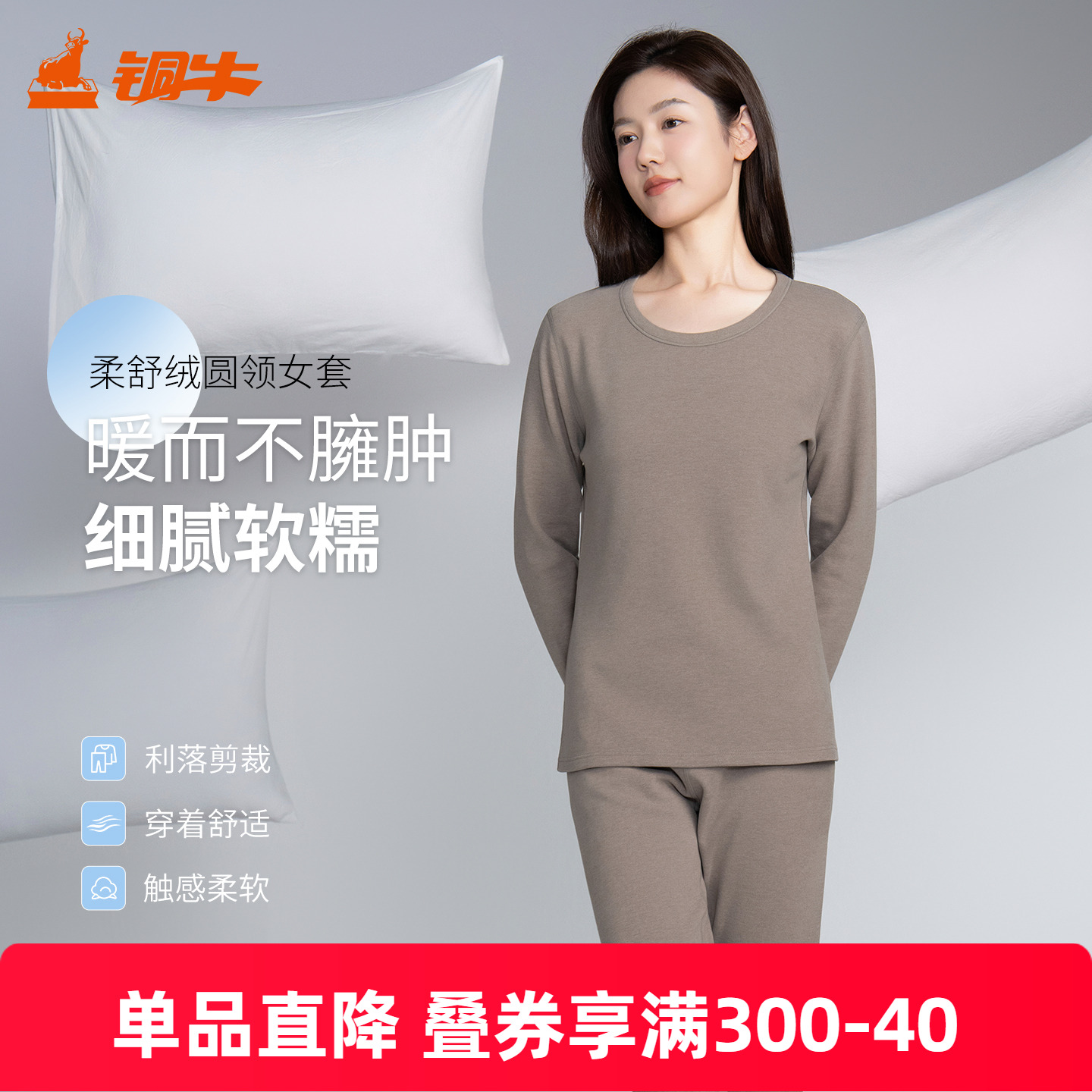 铜牛柔舒绒女套 2025秋冬新款圆领厚实秋衣秋裤套装女VN100