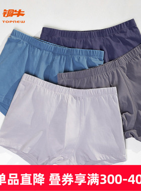 铜牛50支棉氨男平脚裤（4条装） 春夏男士内裤NC040
