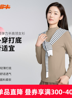 铜牛棉莫弹力半高领女衫 秋冬上衣女打底衫秋衣VS341