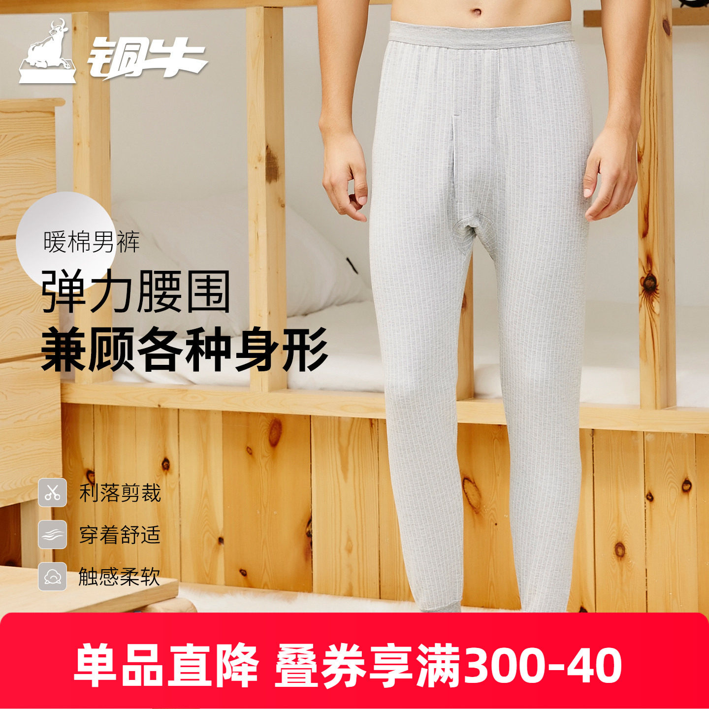 铜牛暖棉男裤 男士透气条纹秋裤单件加厚线裤男秋冬NK005