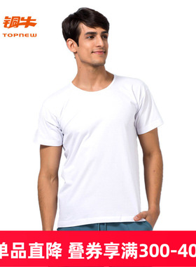 Topnew/铜牛男士内衣 白色纯棉短袖T恤衫NS006 （重复发布）