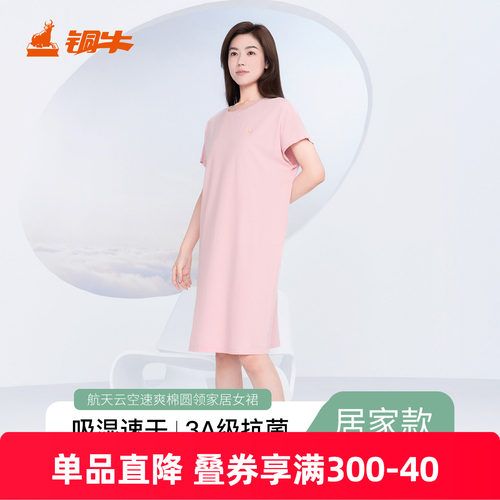 铜牛航天云空速爽棉圆领家居女裙