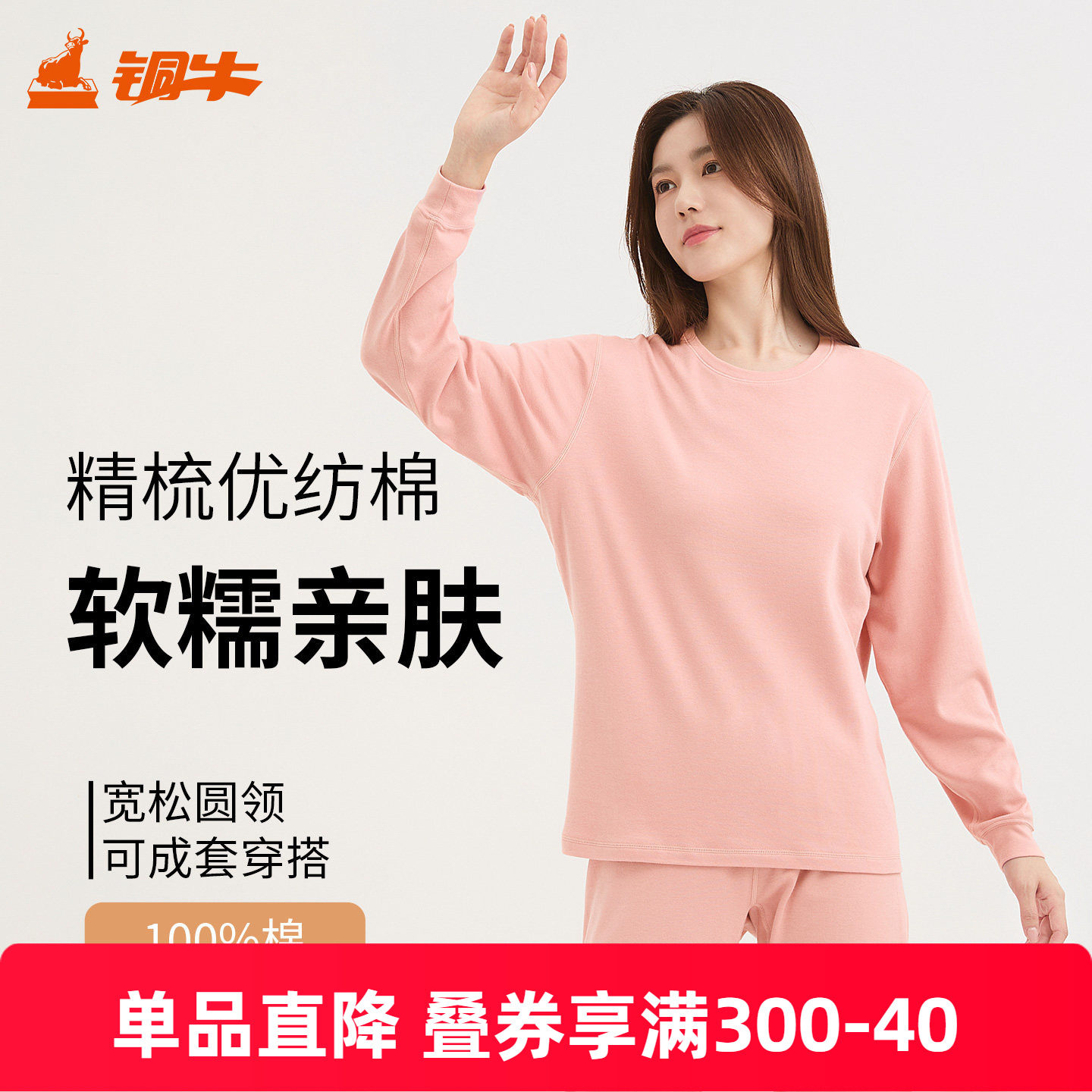 内衣铜牛秋冬新花色圆领优纺棉