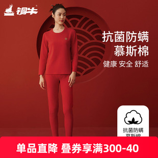铜牛抗菌防螨慕斯棉圆领女红套 VN090 秋冬本命年秋衣秋裤