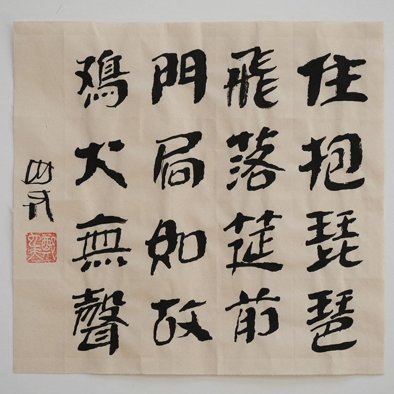 住抱琵琶 飞落筵前 门局如故 鸡犬无声  书法作品（无装裱） 作者郑也夫  图书周边文创 作家手作/原稿 尺寸宽29厘米长30.2厘米