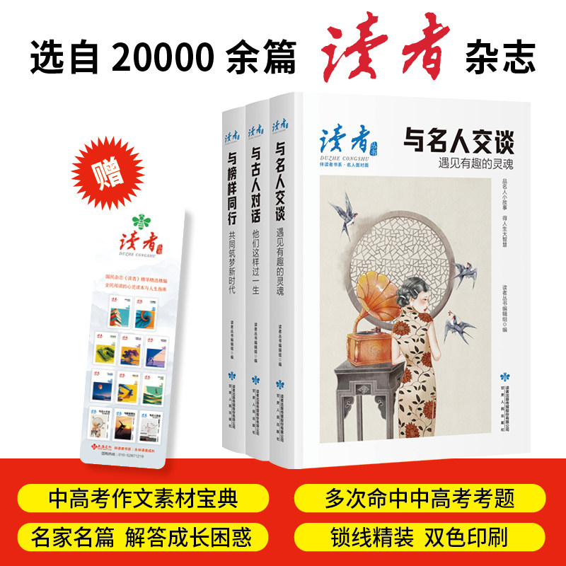 名人面对面系列3本任选（读者丛文学作品集
