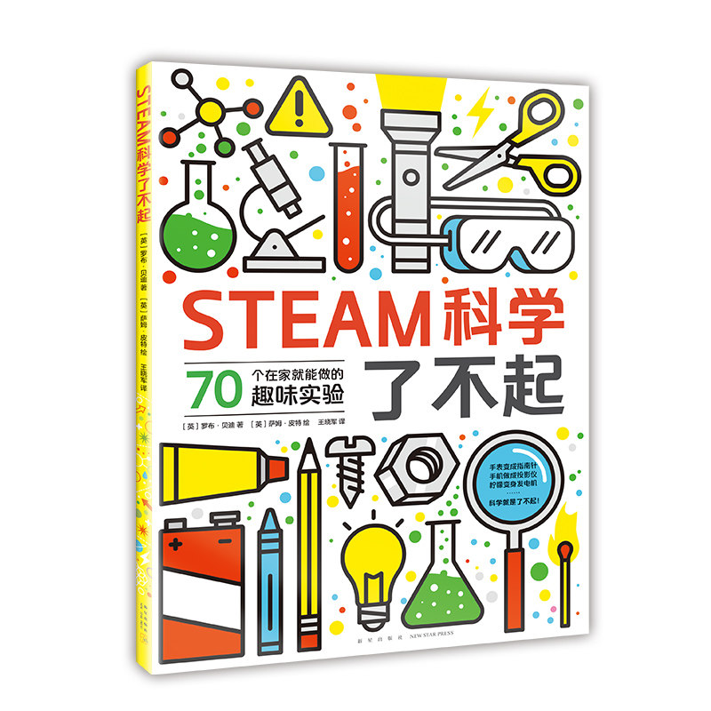 STEAM科学了不起   STEAM    科学 实验 物理 化学 全彩 正版图书  爱心树,书籍/杂志/报纸,科普百科,淘宝优惠券,粉丝福利购,淘宝优惠卷