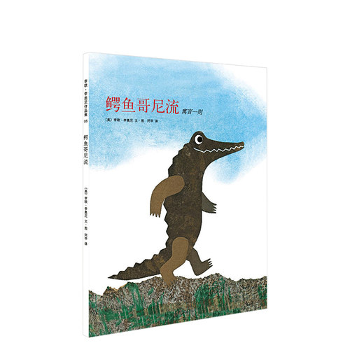 《小黑鱼》姊妹篇 给孩子与众不同的勇气