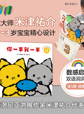 你一半我一半 快乐的数字  0~3岁数感启蒙、情绪安抚纸板书，经典双语洞洞绘本 爱心树