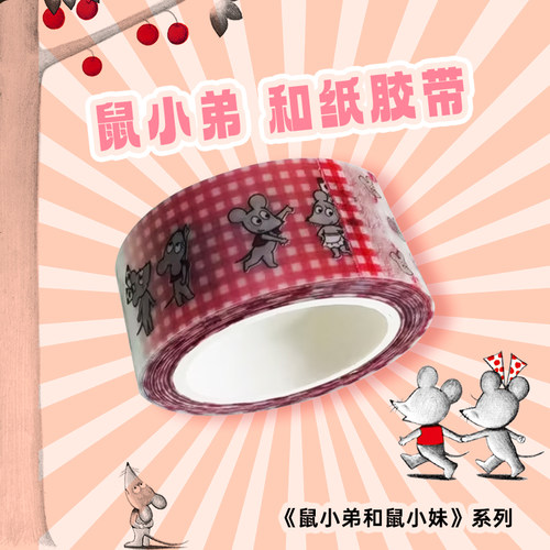 爱心树可爱的鼠小弟胶带