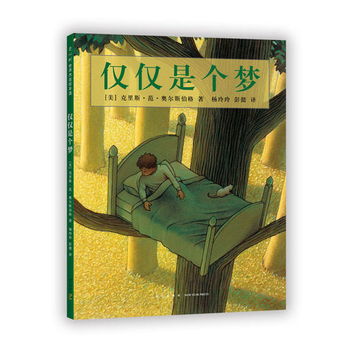 仅仅是个梦 美国“世界地球日”读本 爱心树
