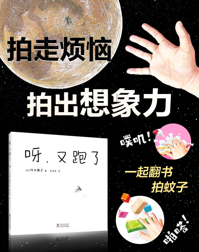 呀，又跑了  创意游戏 放松心情 放飞想象 爱心树