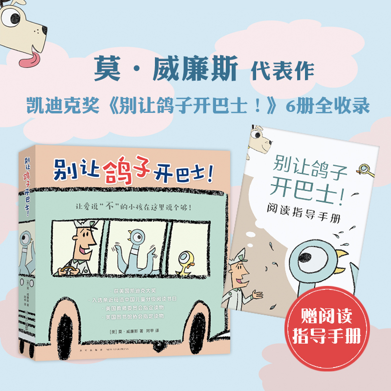 莫·威廉斯凯迪克大奖绘本。让爱说“不”的