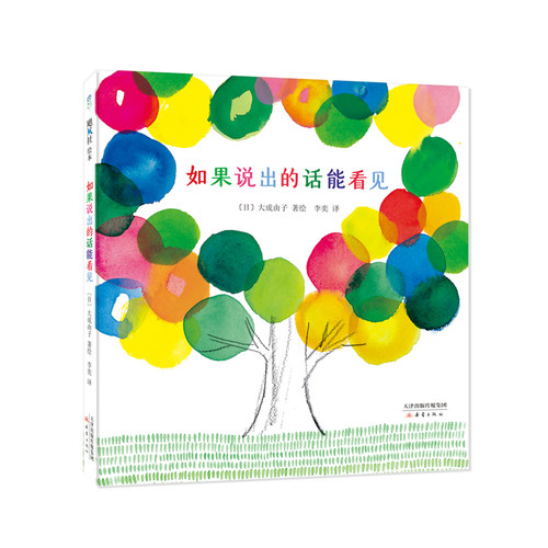 爱心树如果说出的话能看得见