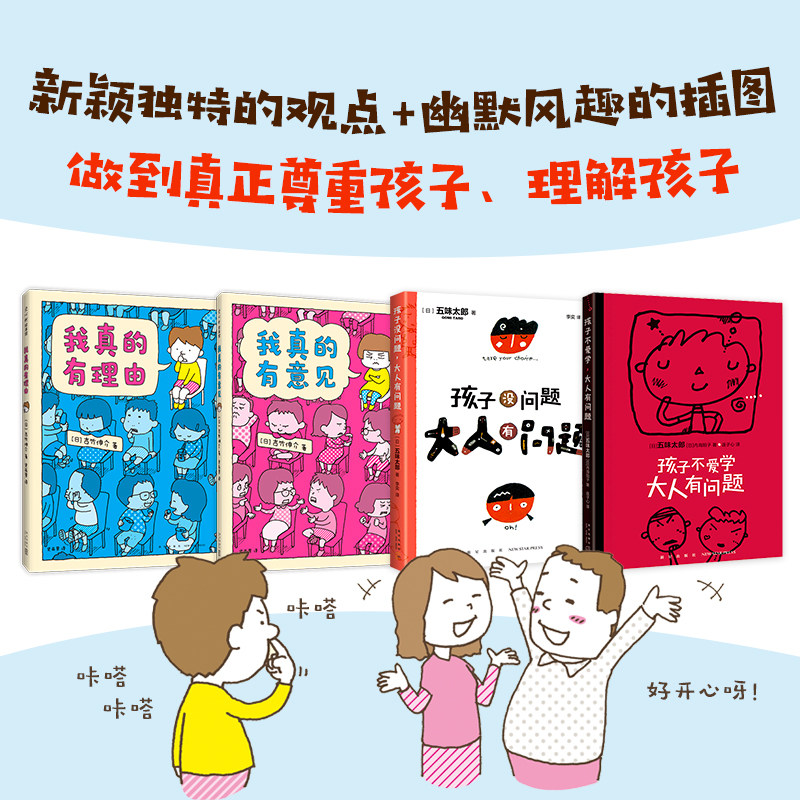 吉竹伸介×五味太郎：孩子没问题（全4册）吉竹伸介 五味太郎 绘本大师 亲子沟通 亲子关系 育儿绘本 学习 反焦虑 正版
