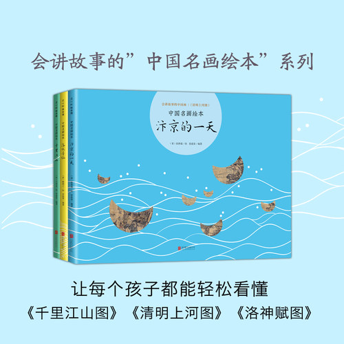 中国名画绘本系列爱心树