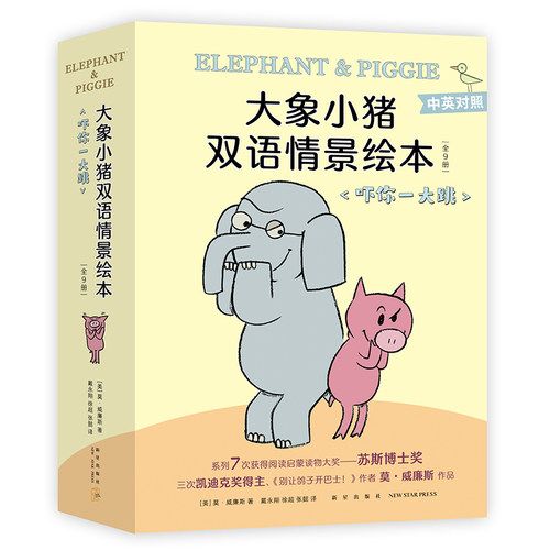 爱心树大象小猪双语情景绘本