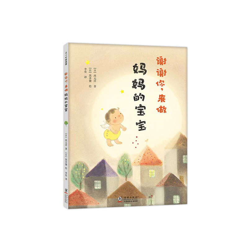 谢谢你 来做妈妈的宝宝 黑井健 母爱  情商培养 爱心树|ruв категории книги/журнал/газета, книги для детей/ассистент, живопись/комикс/Комиксы/мультфильм история - от Buy2taobao.com для оказания профессиональной услуги покупки агента Taobao