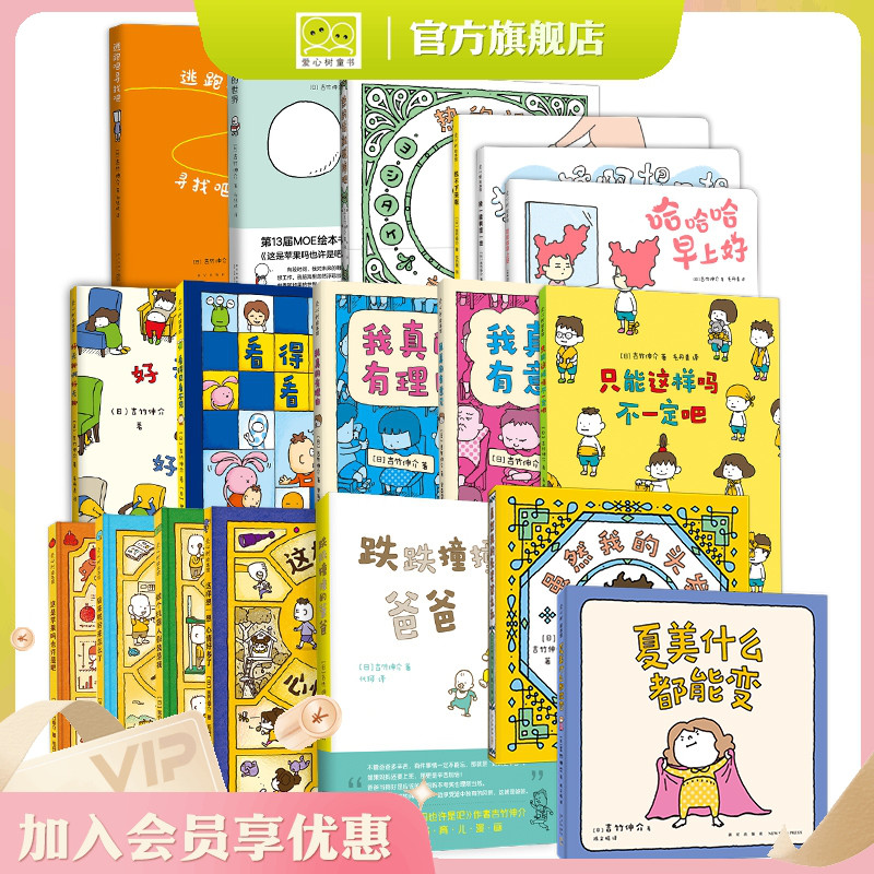 吉竹伸介18册套装 这是苹果吗也许是吧 只能这样吗不一定吧 夏美什么都能变 虽然我的头发这么乱