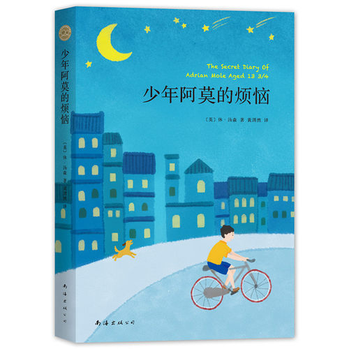 少年阿莫的烦恼  正版 儿童文学 哈利·波特作者J.K.罗琳推荐    BBC英国广受欢迎图书  纽约时报畅