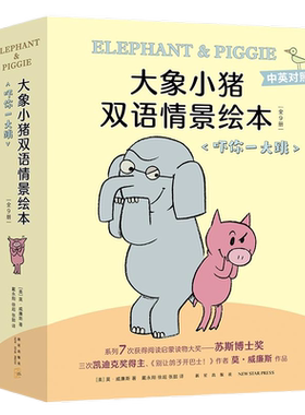 爱心树大象小猪双语情景绘本