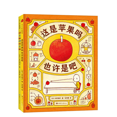 【官方直营】这是苹果吗也许是吧+好无聊啊好无聊  吉竹伸介 创意绘本