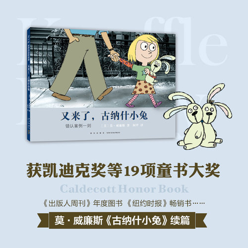 纳什小兔威廉斯迪克奖绘本爱心树