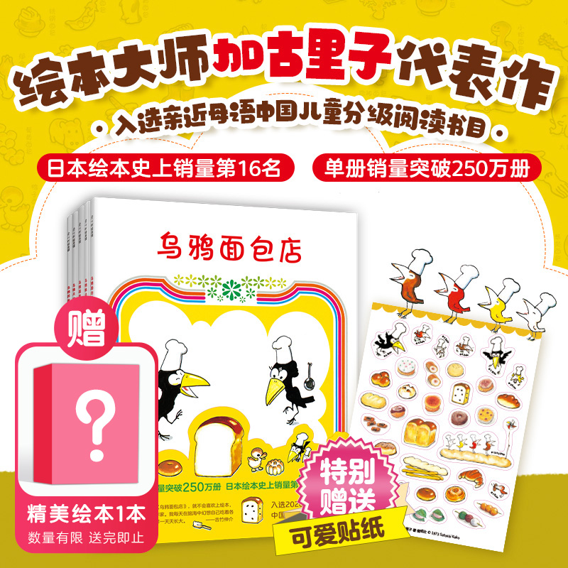 乌鸦面包店全5册加古里子爱心树