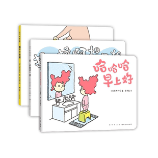 吉竹伸介快乐成长绘本(哈哈哈早上好、脱不下来啦、揉一揉啊捏一捏) 这样想一想心情好多了 想象力 幽默 爱心树