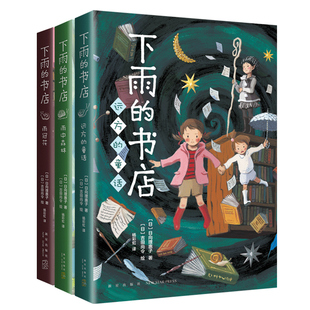 下雨的书店:雨中森林+远方的童话+雨冠花