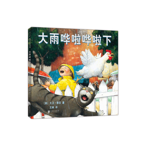 爱心树大雨哗啦哗啦下