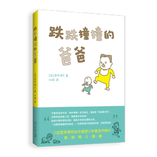 跌跌撞撞的爸爸 吉竹伸介 育儿漫画 幽默 解压 这是苹果吗也许是吧 好无聊啊好无聊 我真的有理由 我真的有意见 爱心树