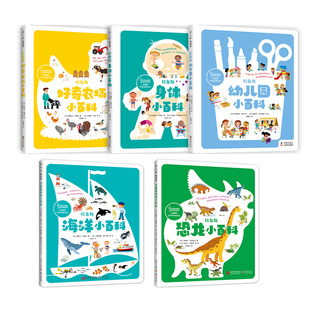 拉鲁斯小百科系列5册套装 入园准备 分离焦虑 科普绘本 集体生活 好习惯培养 独立自主能力 学龄前 2-6岁