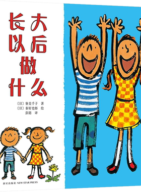 长大以后做什么 二年级暑期阅读 上天下海 大声喊出自己不平凡的梦想 爱心树