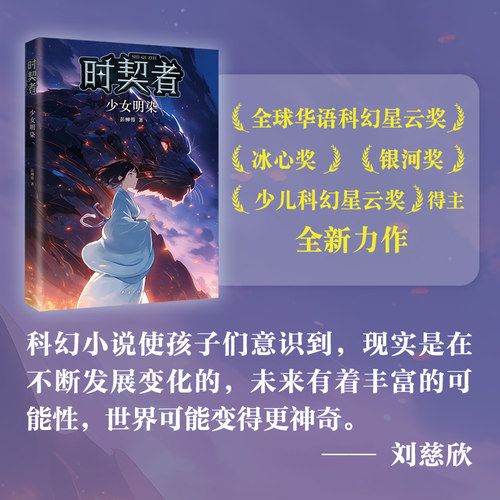 爱心树时契者：少女明染