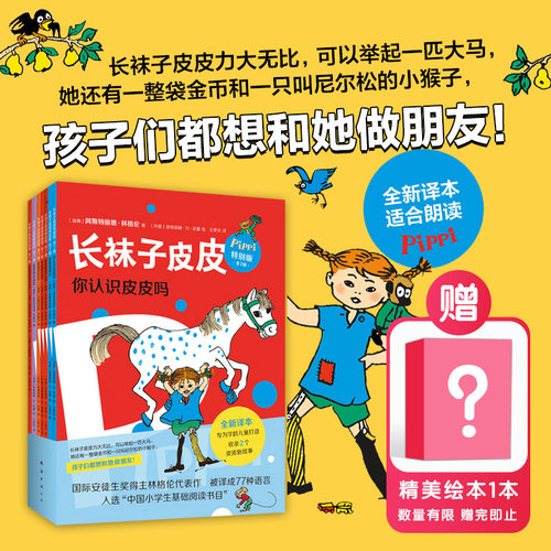 袜子皮皮特别版7册林格伦爱心树
