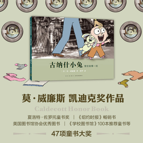 纳什小兔威廉斯迪克奖绘本爱心树
