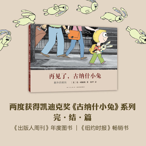 再见纳什小兔威廉斯成长爱心树