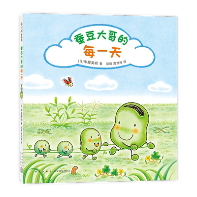 蚕豆大哥一天蜡笔小黑作者中屋