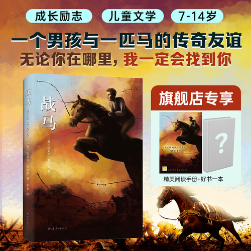 电影原著战马男孩传奇友谊桂冠