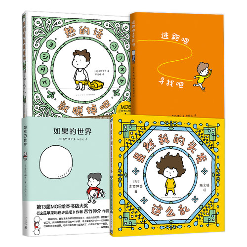 爱心树吉竹伸介治愈系套装