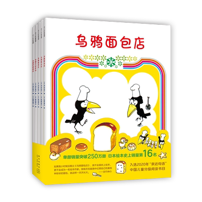 乌鸦面包店全5册加古里子爱心树