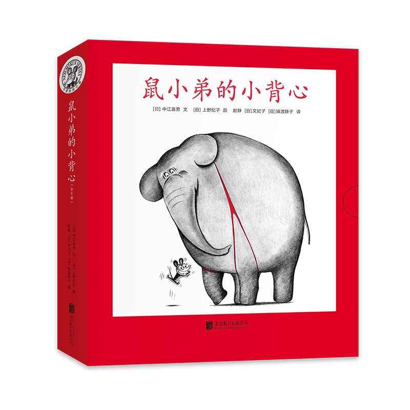 鼠小弟的小背心爱心树