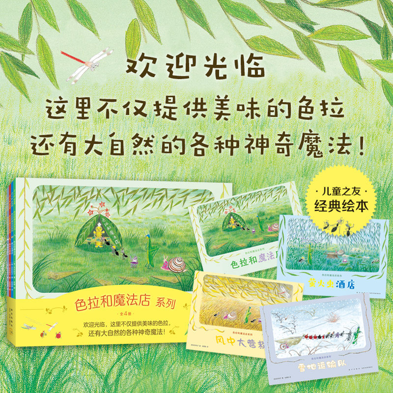 色拉和魔法店系列（全4册）