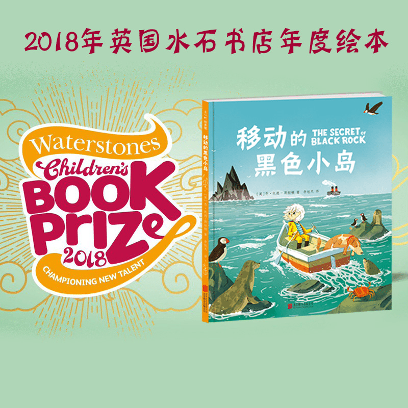 【年度十佳图书+精装硬壳】移动的黑色小岛 3-6-7-10岁 英国水石书店年度绘本 自然 冒险 绘本故事 环保 海洋 爱心树,书籍/杂志/报纸,绘本/图画书/少儿动漫书,淘宝优惠券,粉丝福利购,淘宝优惠卷
