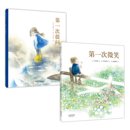 爱心树第一次微笑+第一次提问