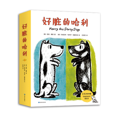 “好脏的哈利”系列（全4册）好脏的哈利 哈利的花毛衣 哈利海边历险记 哈利和爱唱歌的邻居 凯迪克大奖得主代表作